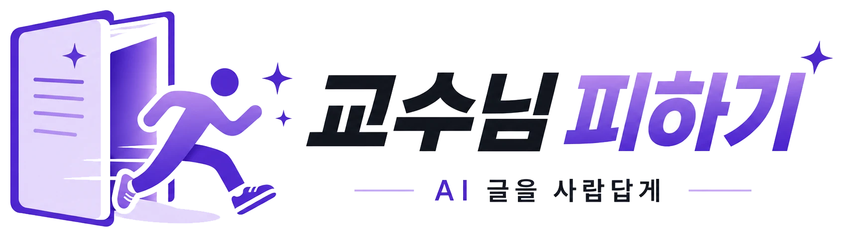 교수님 피하기