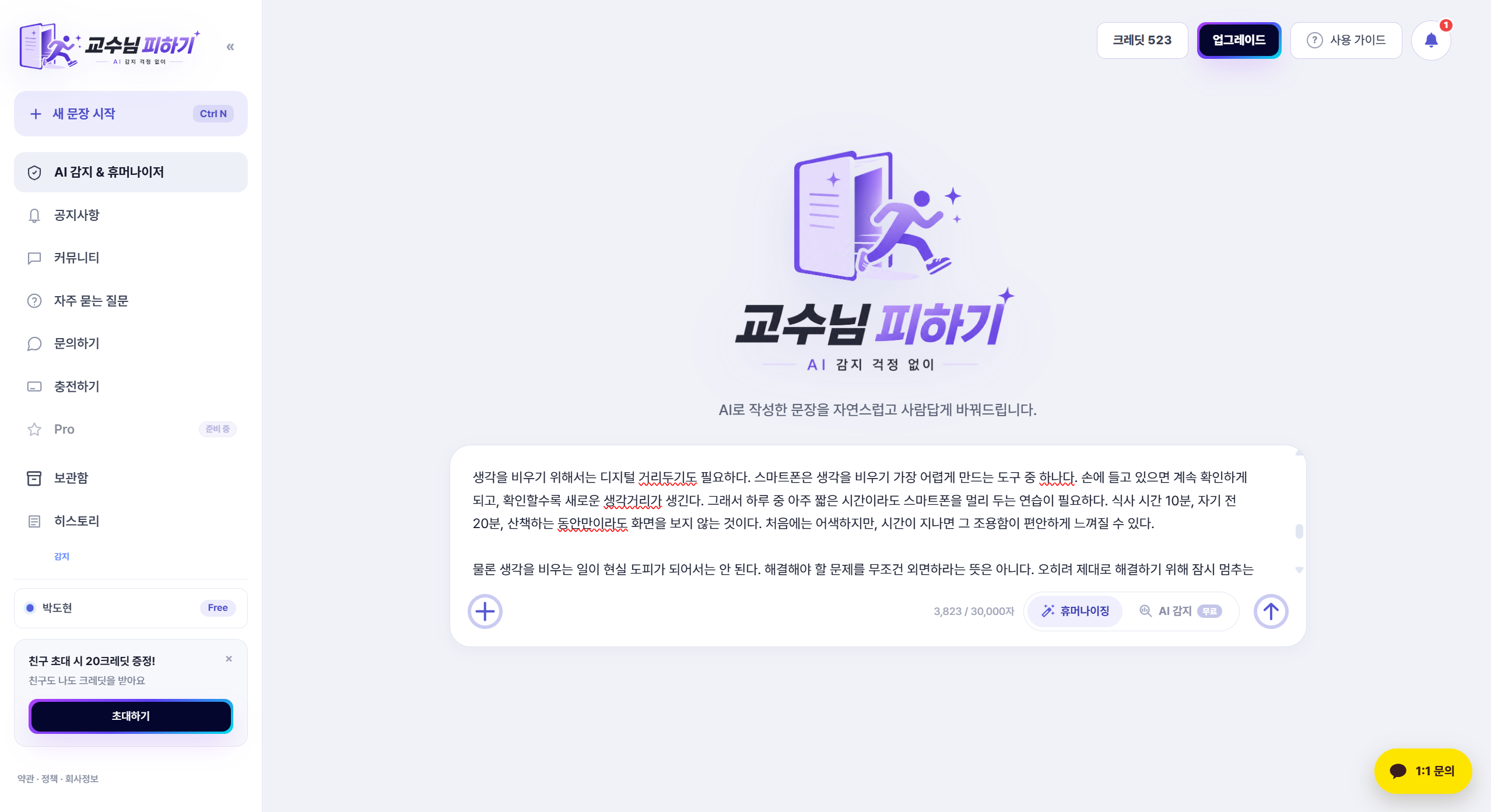 글을 입력창에 붙여넣는 화면