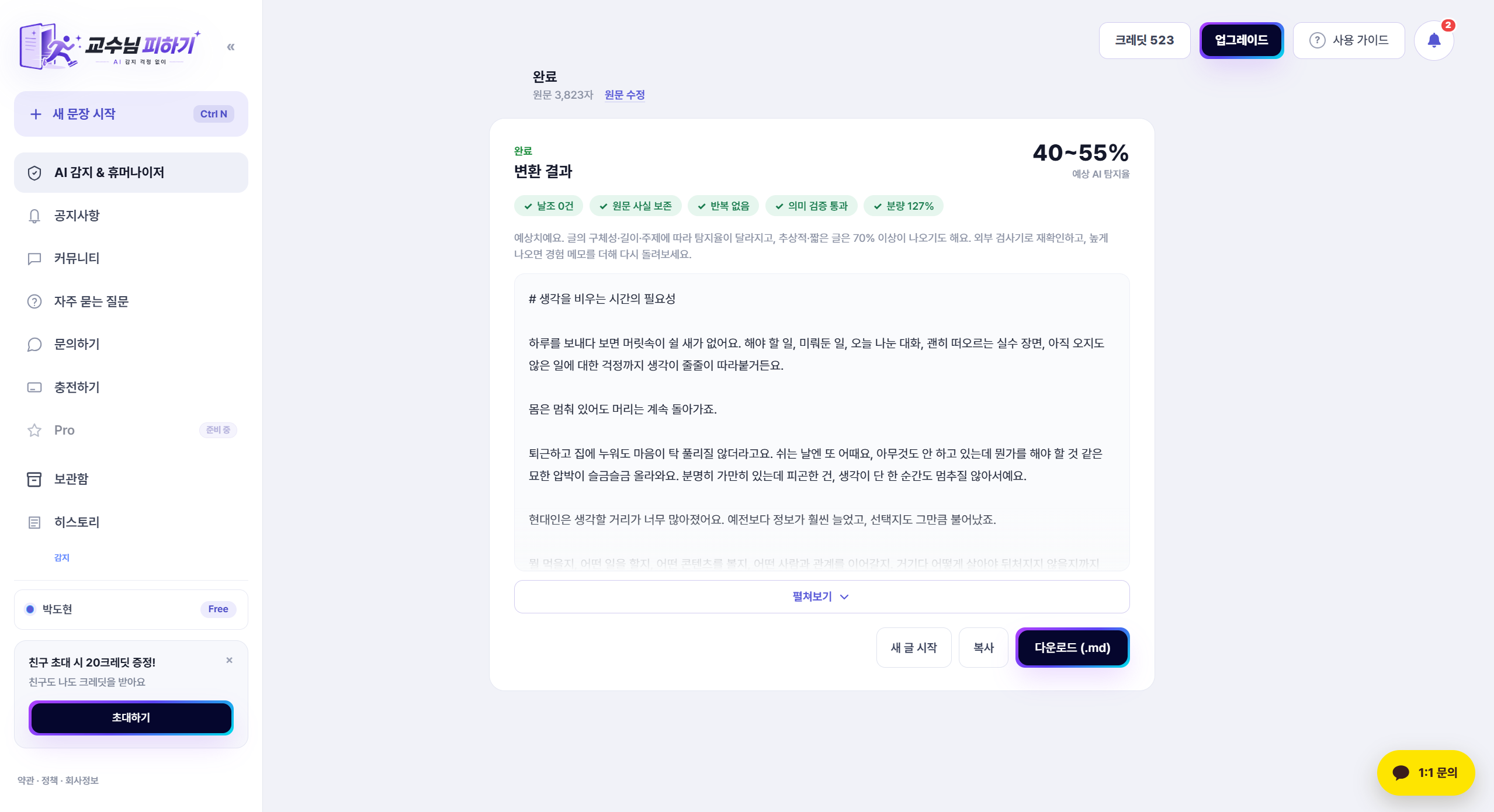 변환 결과와 재검사 화면