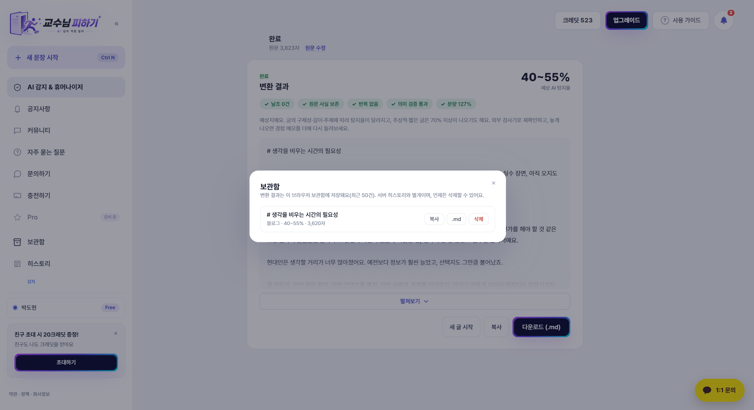 보관함·히스토리에서 결과를 다시 여는 화면