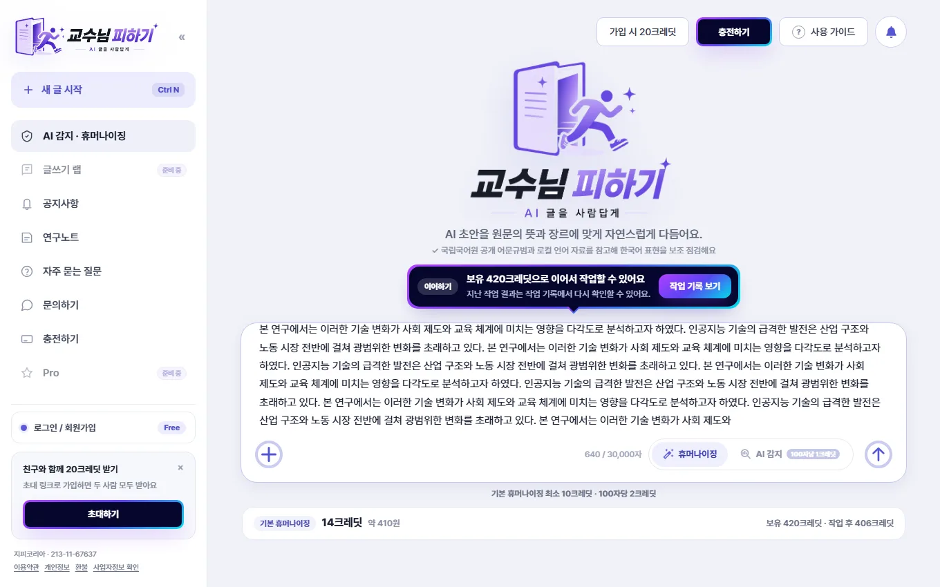 예상 비용이 표시된 입력 화면