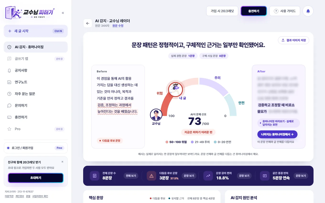 AI 감지 보고서 화면