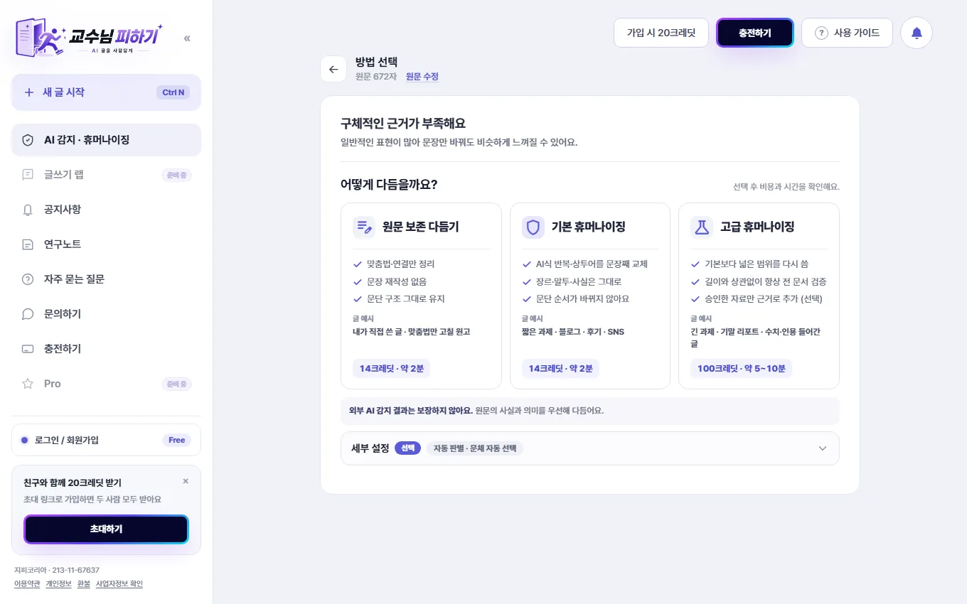 처리 방식 선택 화면